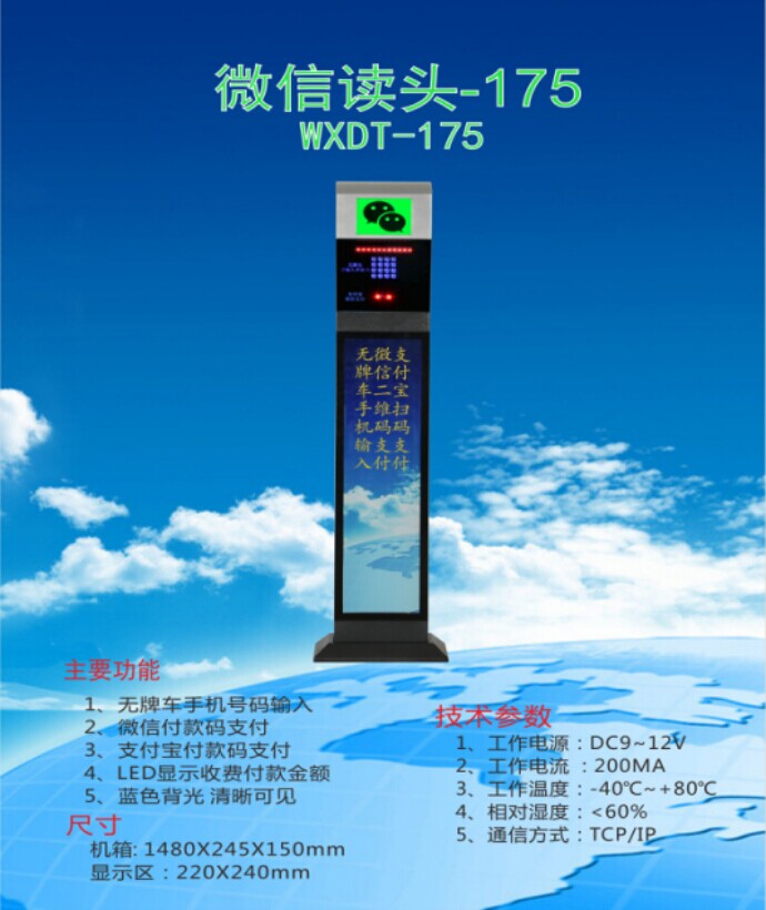 齐齐哈尔铁锋区车牌识别系统 微信读头--175